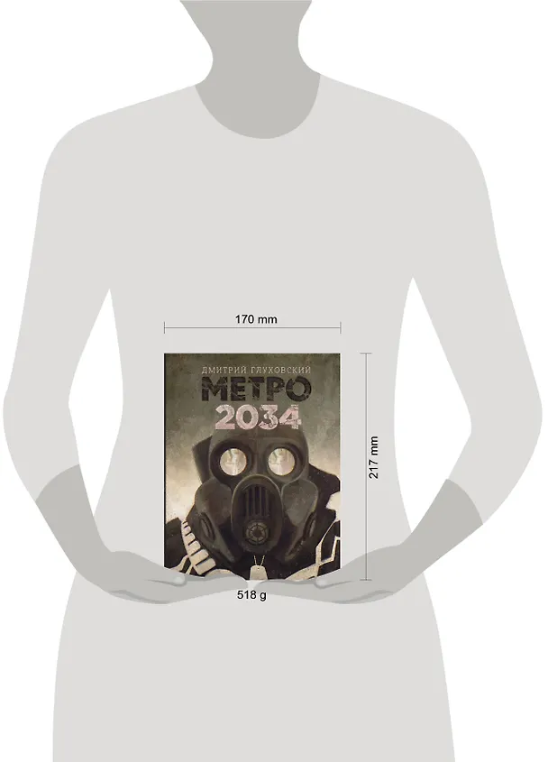 Книга Глуховский(best) Метро 2034 (Дмитрий Глуховский) — 4