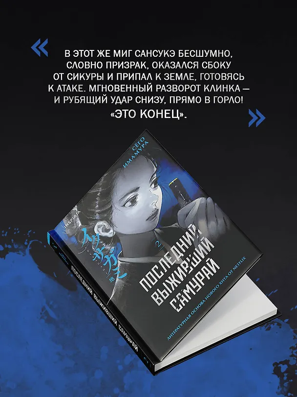 Книга Последний выживший самурай. Том 2 (Last Samurai Standing) (Сёго Имамура) — 10
