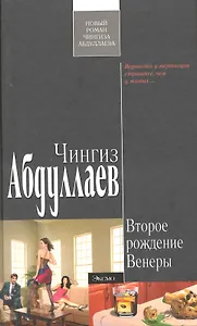 Второе рождение Венеры