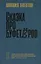 Сказка про буфетеров — 2977945 — 1