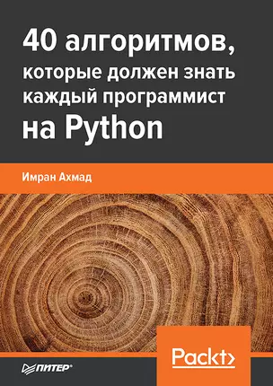 40 алгоритмов, которые должен знать каждый программист на Python — 2966007 — 1