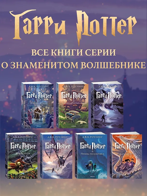 Книга Сказки Барда Бидля (иллюстр. Лизбет Цвергер) (Джоан Кэтлин Роулинг) — 6