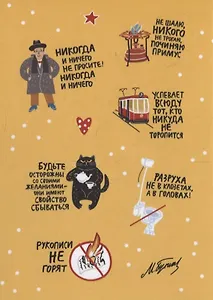 Наклейки Булгаков для гаджетов (винил)