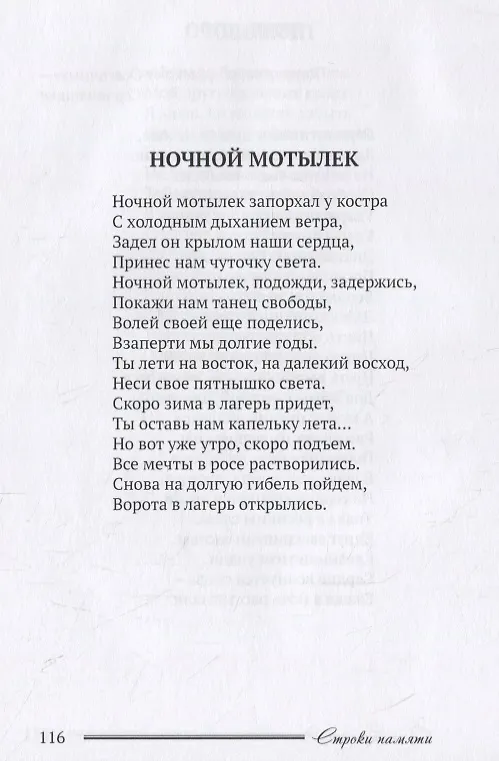 Книга Строки памяти () — 7
