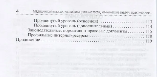 Книга Медицинский массаж: квалификационные тесты, клинические задачи, практические навыки. Учебное пособие (Михаил Ерёмушкин) — 3