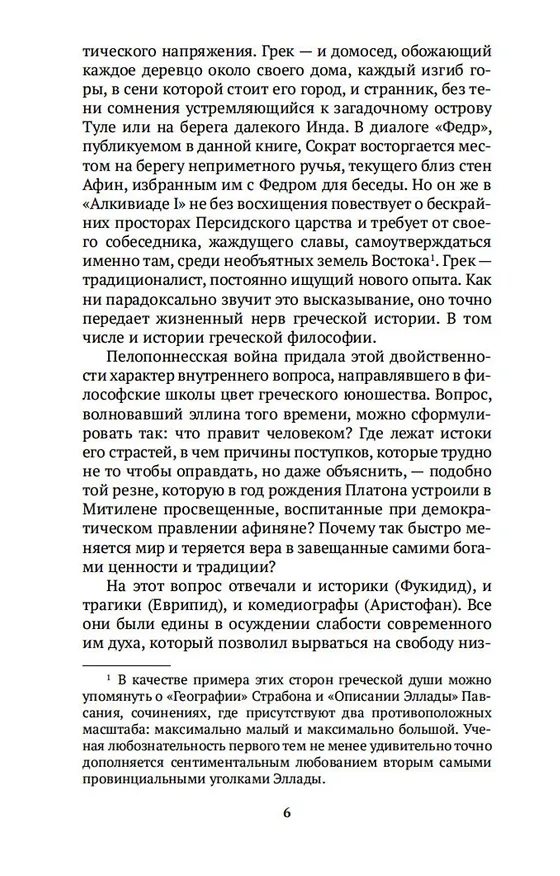 Книга Диалоги (Платон) — 11