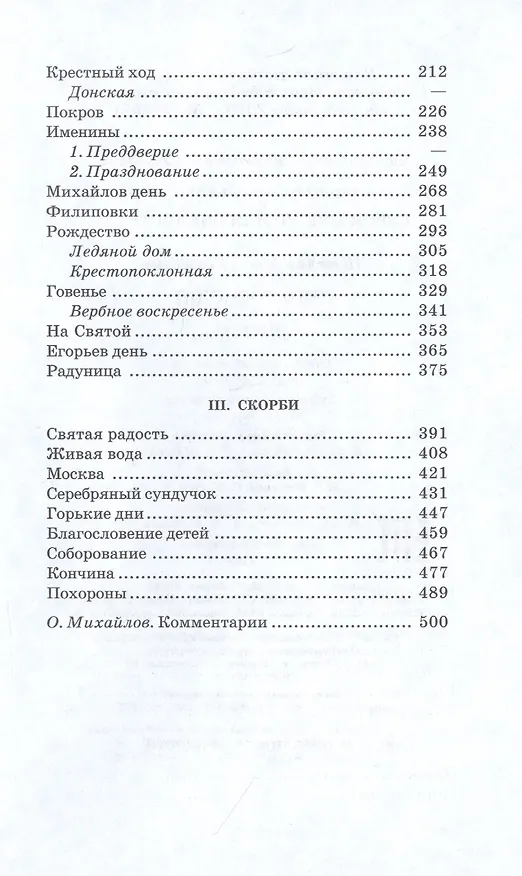 Книга Лето Господне : повесть (Иван Шмелев) — 3