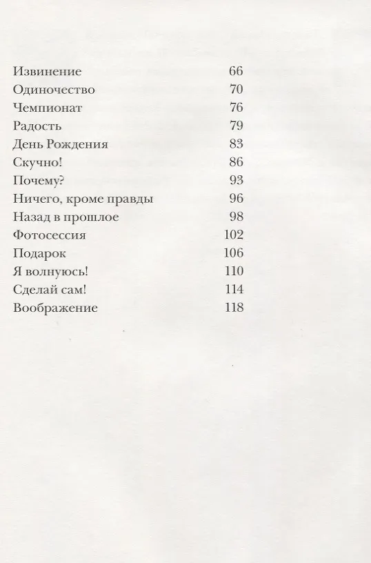 Книга Риго и Роза (Лоренц Паули) — 7