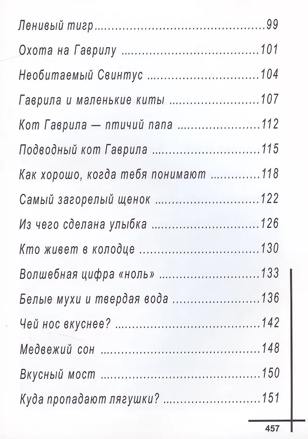 Книга ПОНАРОШКИНО. Сказочный городок (Алексей Шевченко) — 9