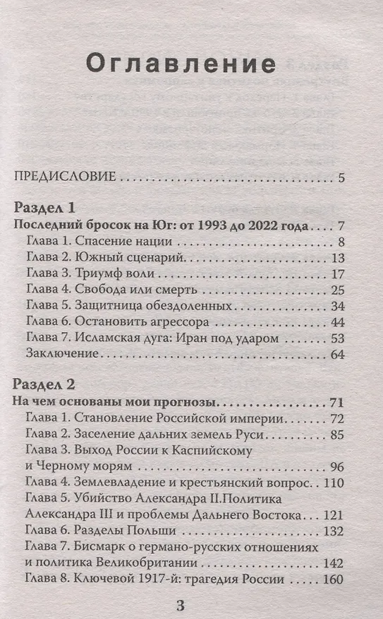 Книга Мои прогнозы сбылись (Владимир Жириновский) — 2