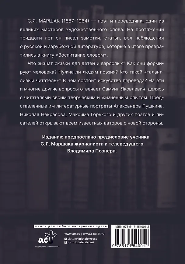 Книга Воспитание словом (Самуил Маршак) — 2
