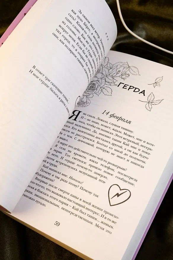 Книга На тысячи осколков (Леа Стенберг, Саша Паулан) — 15
