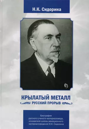 Крылатый металл. Русский прорыв — 2619128 — 1