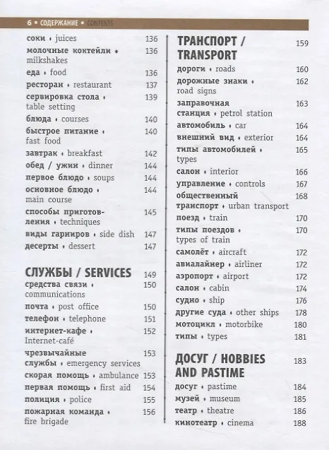 Книга Англо-русский визуальный словарь () — 6