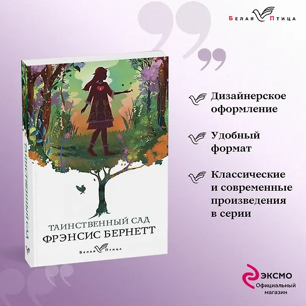 Книга Таинственный сад (Фрэнсис Элиза Ходжсон Бёрнетт) — 5