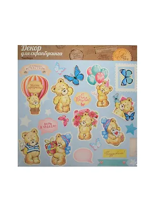Чипборд вырубной для скрапбукинга Мишки (1002662) (29,5х29,5см) (упаковка) 2457895