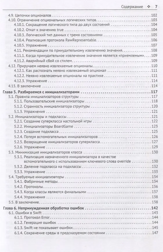 Книга Swift подробно () — 4
