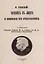 Пушкин в лицее и лицейские его стихотворения. — 2898813 — 1