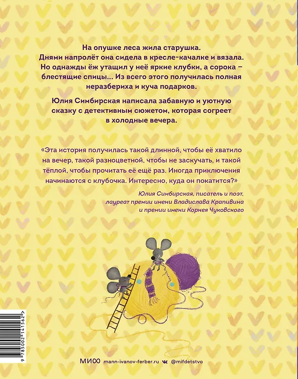 Книга Шарф в яркую полоску (Юлия Симбирская) — 2