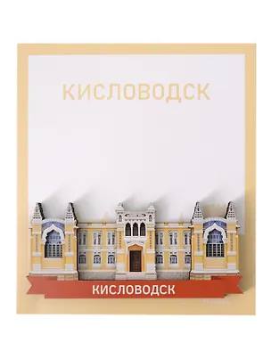 Сувенирный магнит Нарзанные ванны (Кисловодск) (дерево) (КНв1) 3134479