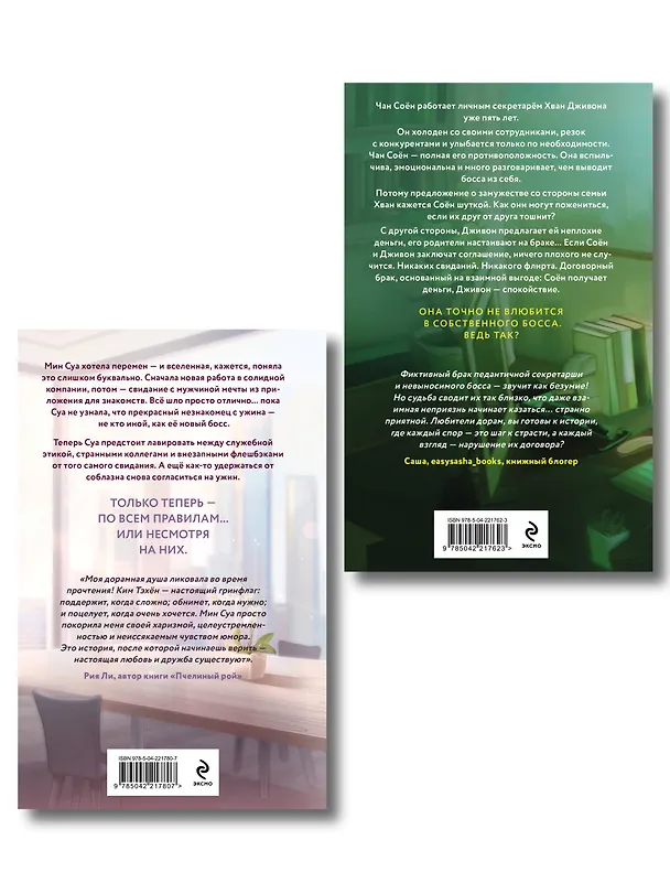 Книга Комплект из 2-х книг: Удачный роман + Договор на любовь (Ксения Хан, Джули Шэн) — 2