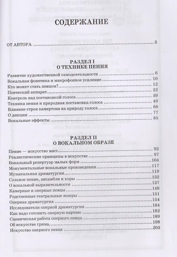 Книга Искусство пения: учебное пособие, 2-е издание, исправленное (Алексей Иванов) — 2
