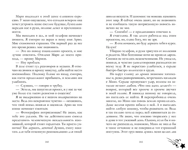 Книга Падающая звезда (Дана Делон) — 7