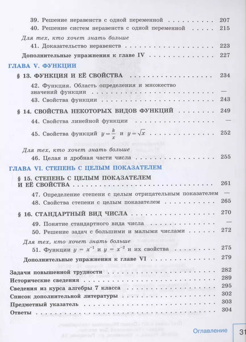 Математика. Алгебра. 8 класс. Базовый уровень. Учебник (Юрий Макарычев,  Нора Миндюк, Константин Нешков) - купить книгу с доставкой в  интернет-магазине «Читай-город». ISBN: 978-5-09-102536-1