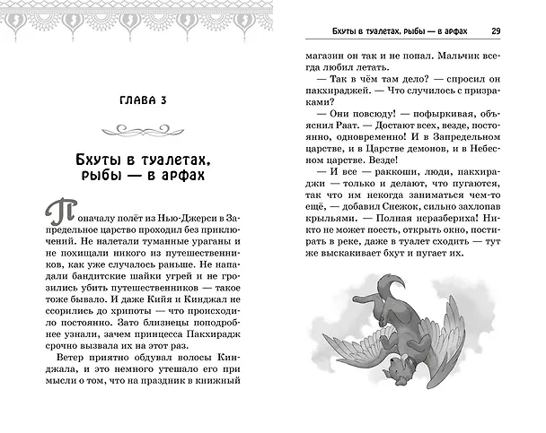 Книга Лес призраков (Саянтани ДасГупта) — 6