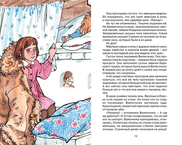 Книга Девочка из города (Любовь Воронкова) — 12