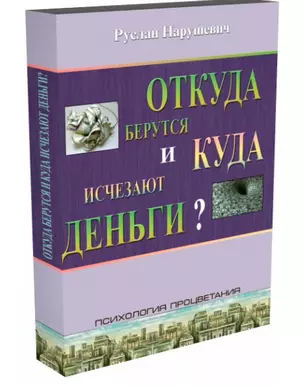 Откуда берутся и куда исчезают деньги? — 2516824 — 1