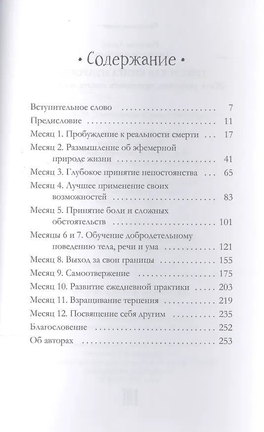 Книга Тибетская книга мудрости. Жить уверенно, принимать смерть достойно (Элисон Зангмо, Аньен Ринпоче) — 2