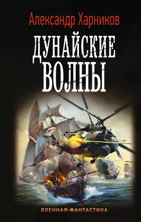 Дунайские волны — 2755362 — 1