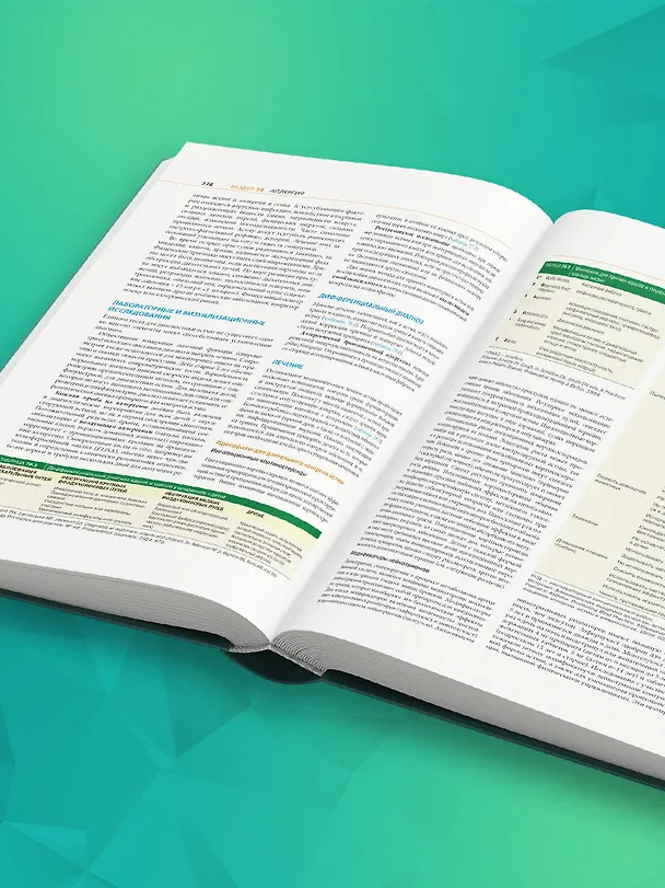 Книга Основы педиатрии по Нельсону. 8-ое издание (Карен Маркданте) — 10