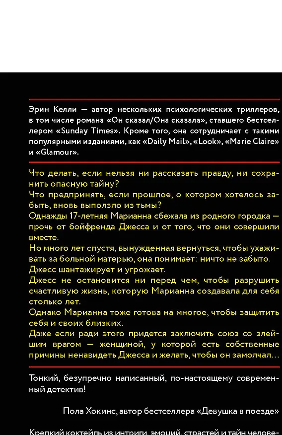 Книга Каменная пациентка (Эрин Келли) — 2