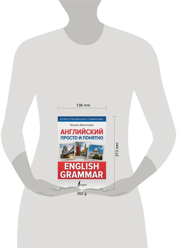 Книга Английский просто и понятно. English Grammar (Татьяна Филиппова) — 5