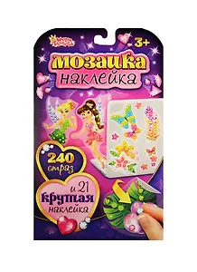 Аппликация-наклейка Феи (1270090) (240 страз + 21 накл.) (Мозаика-наклейка) (3+) (упаковка) (Школа талантов)