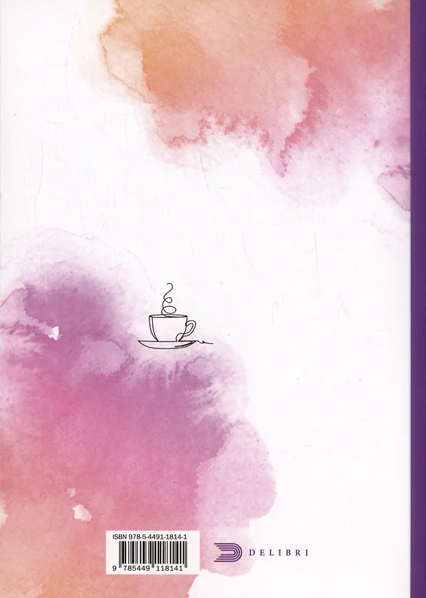 Книга Кружева (Лада Берег) — 2