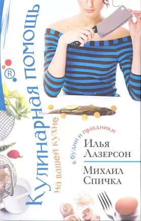 Кулинарная помощь на вашей кухне В будни и праздники — 2239163 — 1