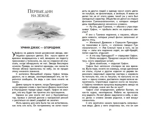 Книга Тайна заброшенного замка (ил. В. Канивца) (Александр Волков) — 14