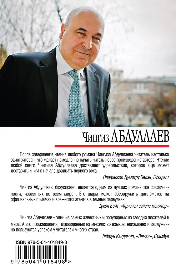Книга Мудрость палача (Чингиз Абдуллаев) — 2