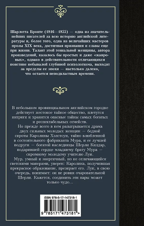 Книга Шерли (Шарлотта Бронте) — 2