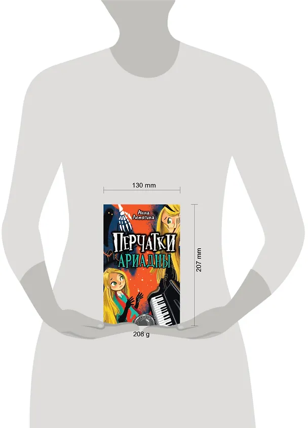 Книга Перчатки Ариадны (Анна Летягина) — 4