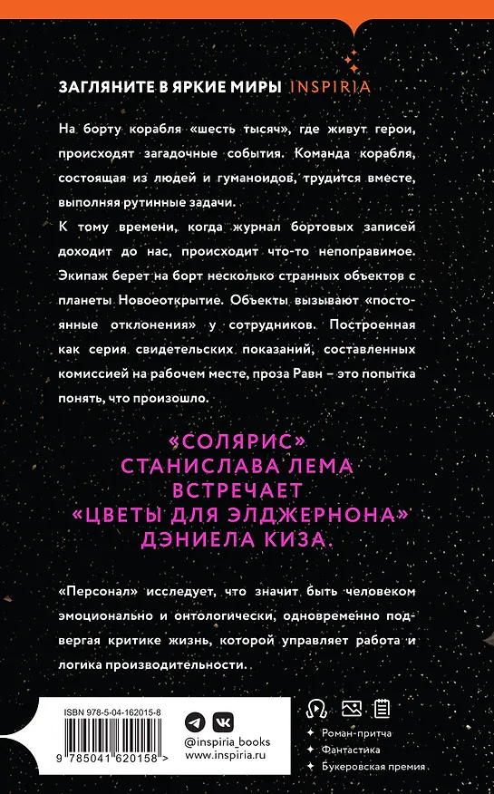 Книга Персонал (Ольга Равн) — 2