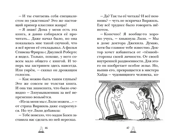 Книга Дом доктора Джекила (Наима Циммерманн) — 12