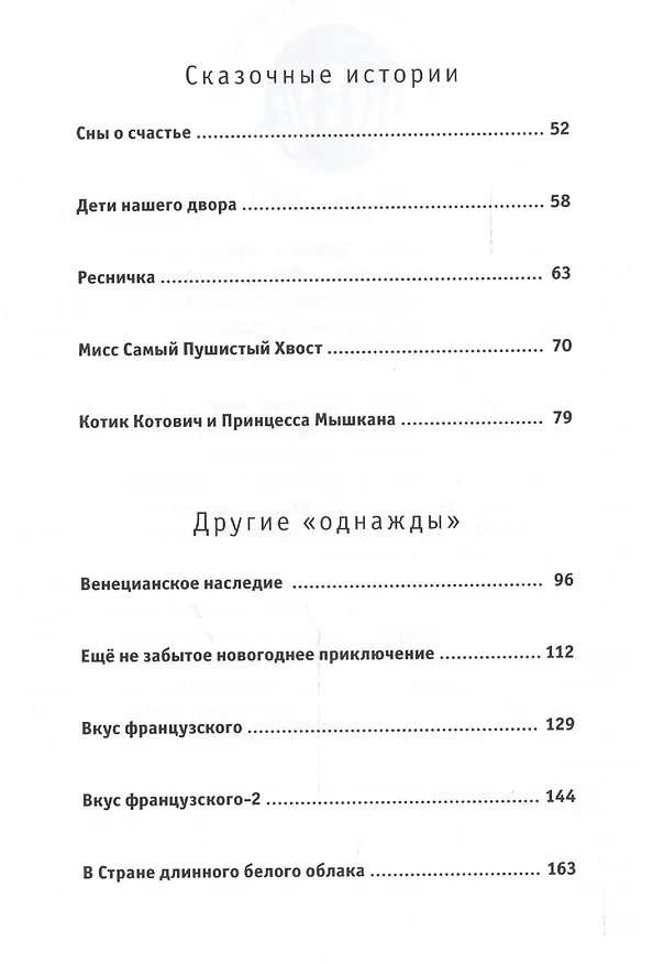 Книга Розовые истории и другие "однажды" (Алиса Даншох) — 3