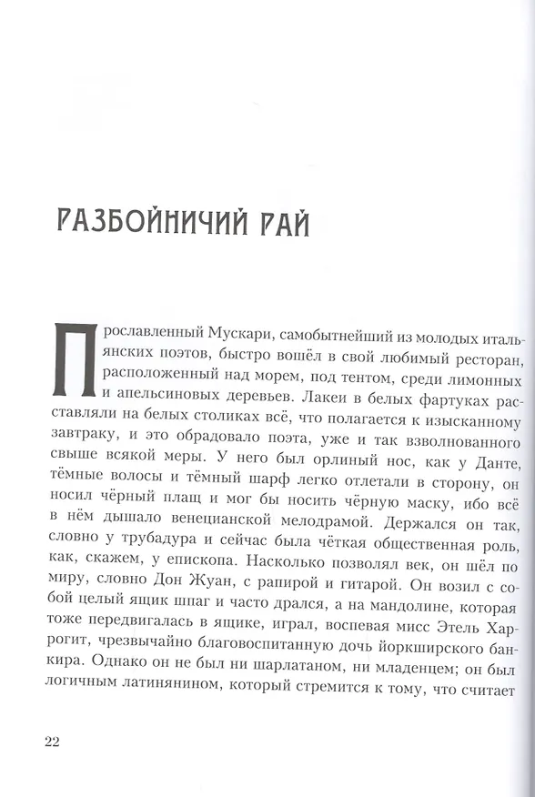 Книга Мудрость отца Брауна (Гилберт Кит Честертон) — 8
