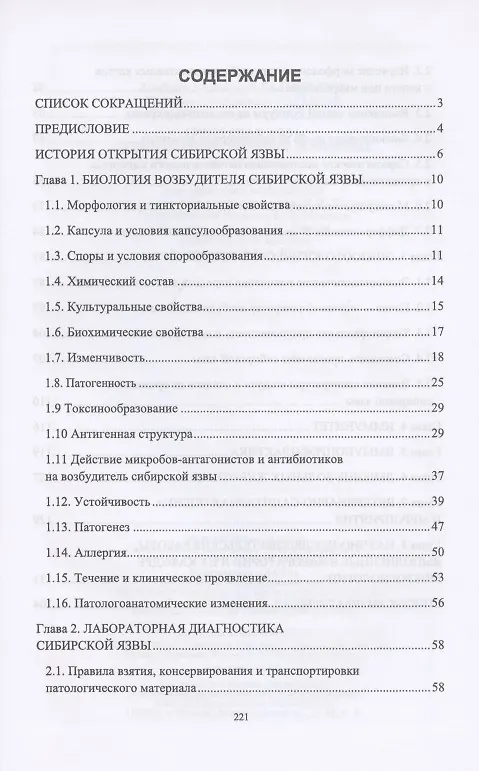 Книга Сибирская язва сельскохозяйственных животных. Монография (Альберт Галиулин) — 2