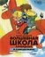 Волшебная школа Карандаша и Самоделкина — 2987745 — 1
