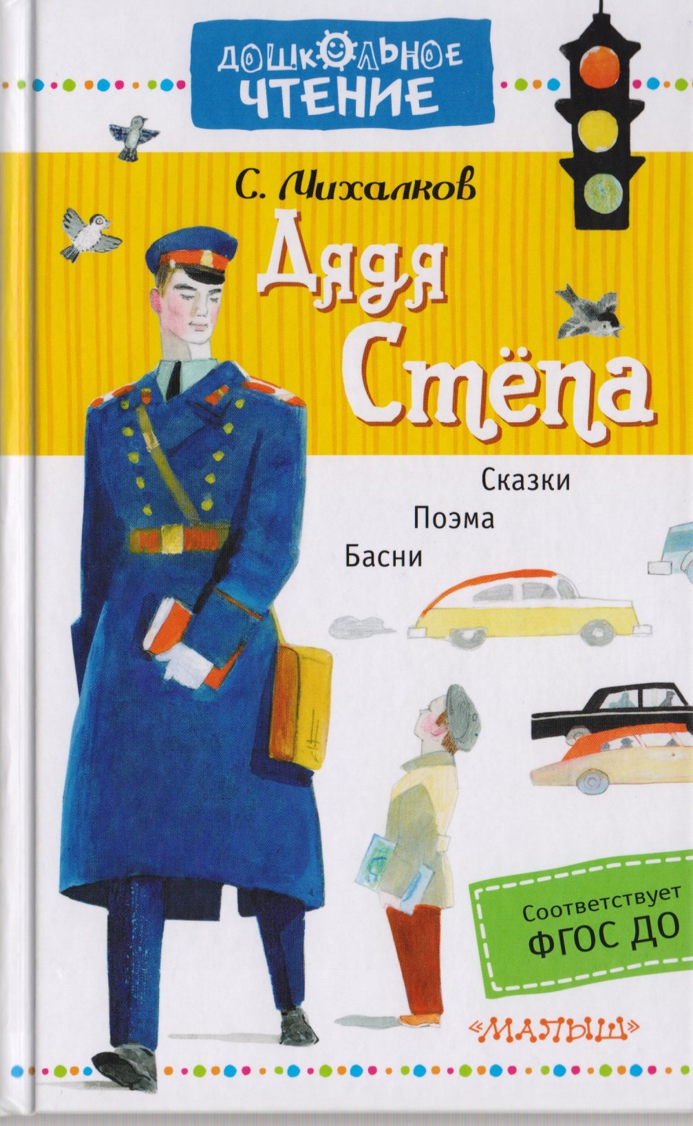 

Дядя Стёпа